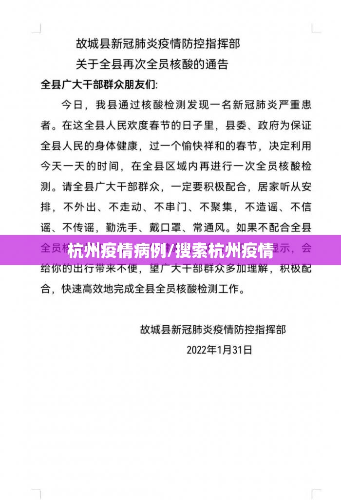 杭州疫情病例/搜索杭州疫情