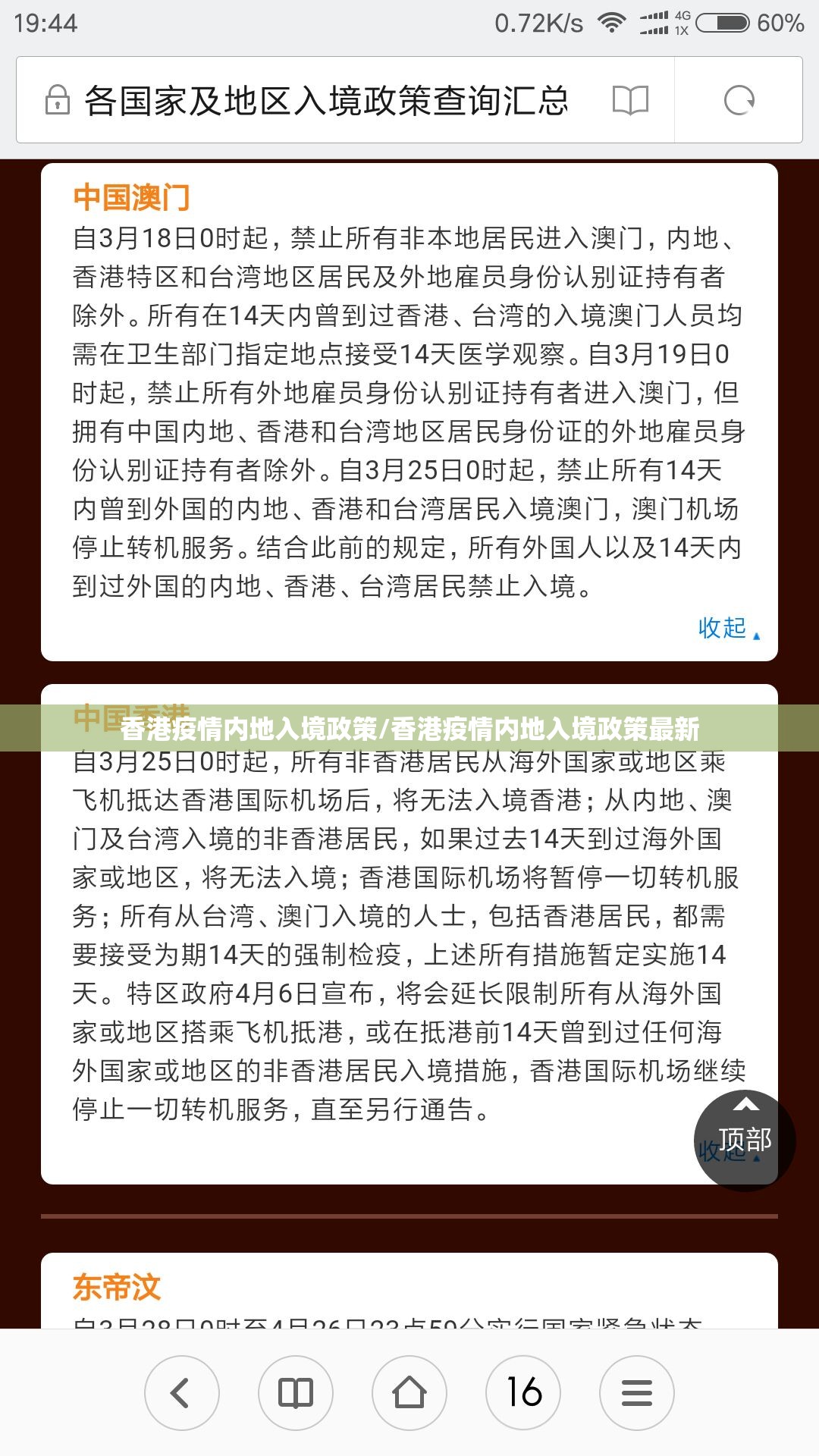 香港疫情内地入境政策/香港疫情内地入境政策最新