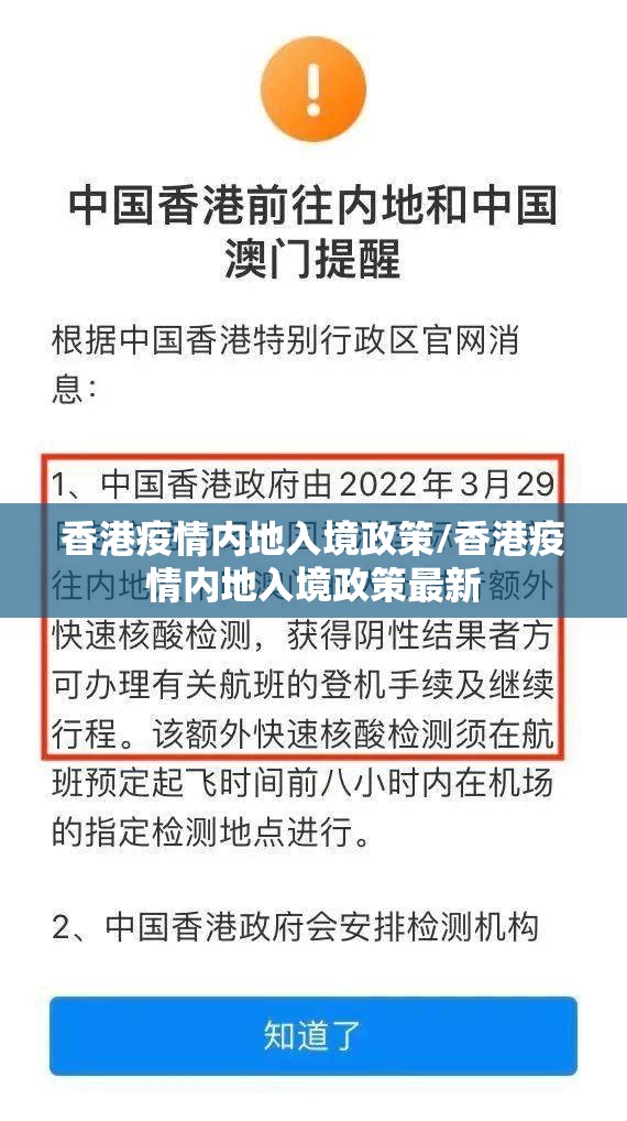 香港疫情内地入境政策/香港疫情内地入境政策最新