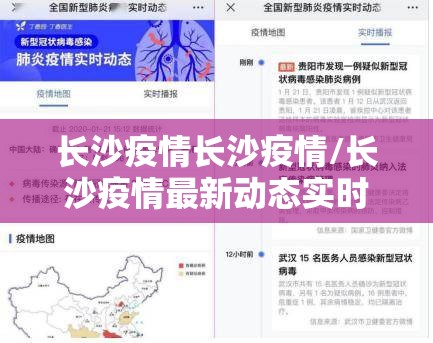 长沙疫情长沙疫情/长沙疫情最新动态实时