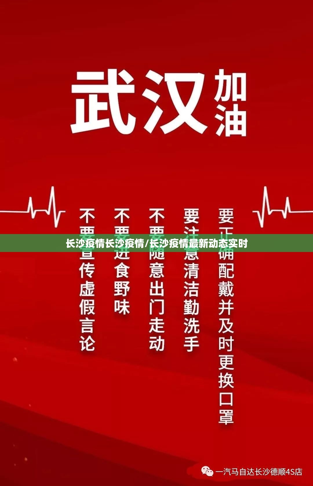 长沙疫情长沙疫情/长沙疫情最新动态实时