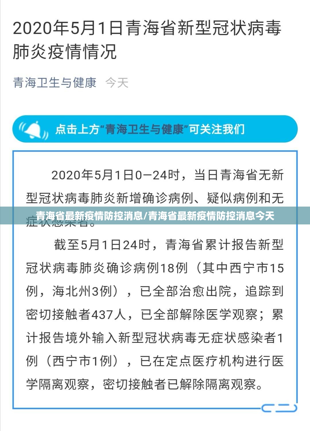 青海省最新疫情防控消息/青海省最新疫情防控消息今天