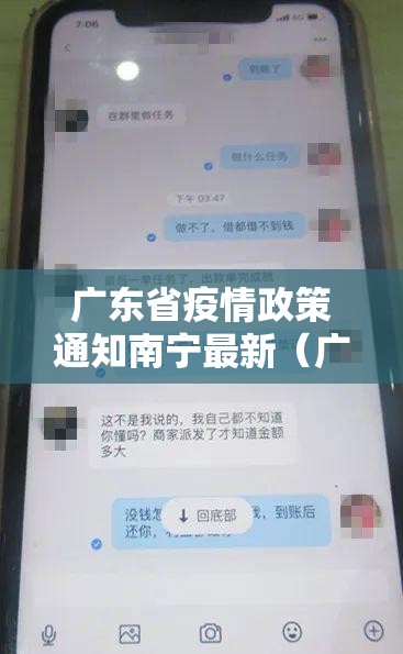 广东省疫情政策通知南宁最新（广东南宁疫情最新消息）