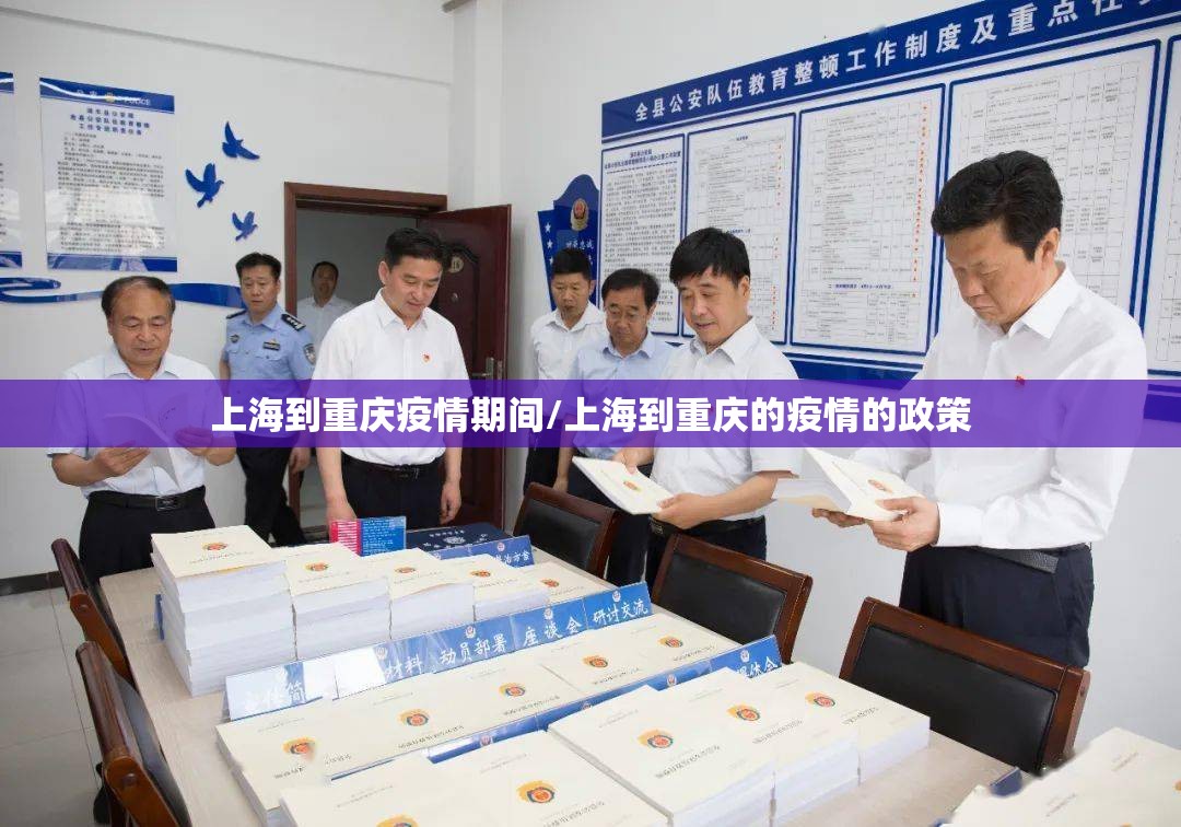上海到重庆疫情期间/上海到重庆的疫情的政策