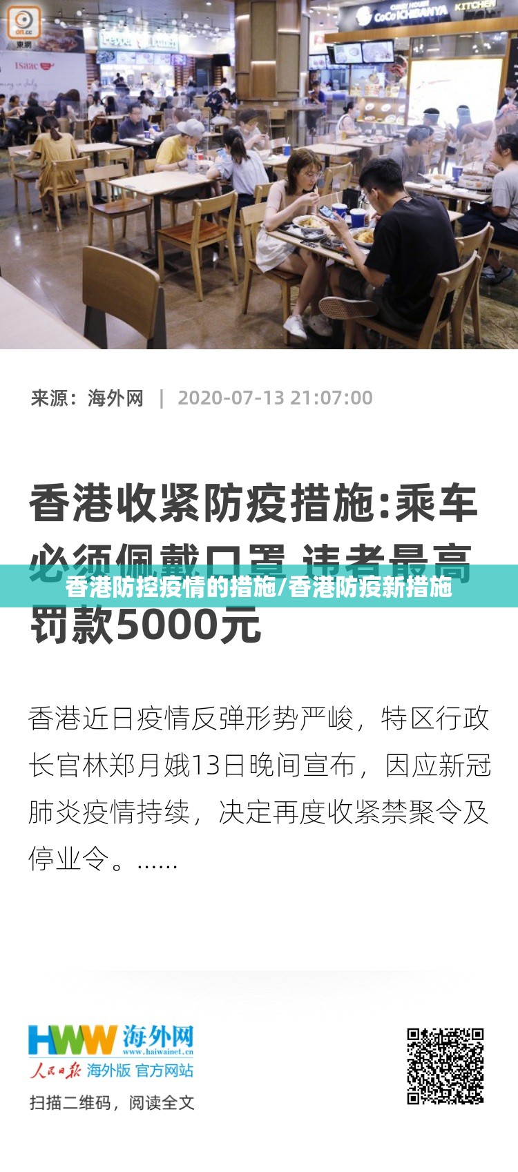 香港防控疫情的措施/香港防疫新措施