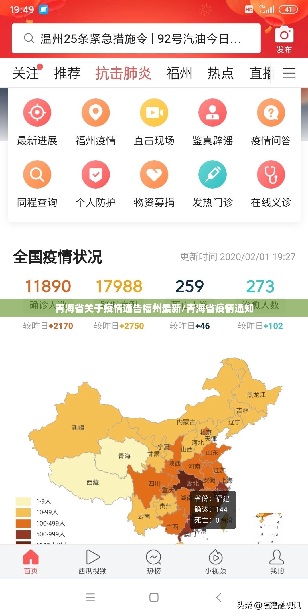 青海省关于疫情通告福州最新/青海省疫情通知