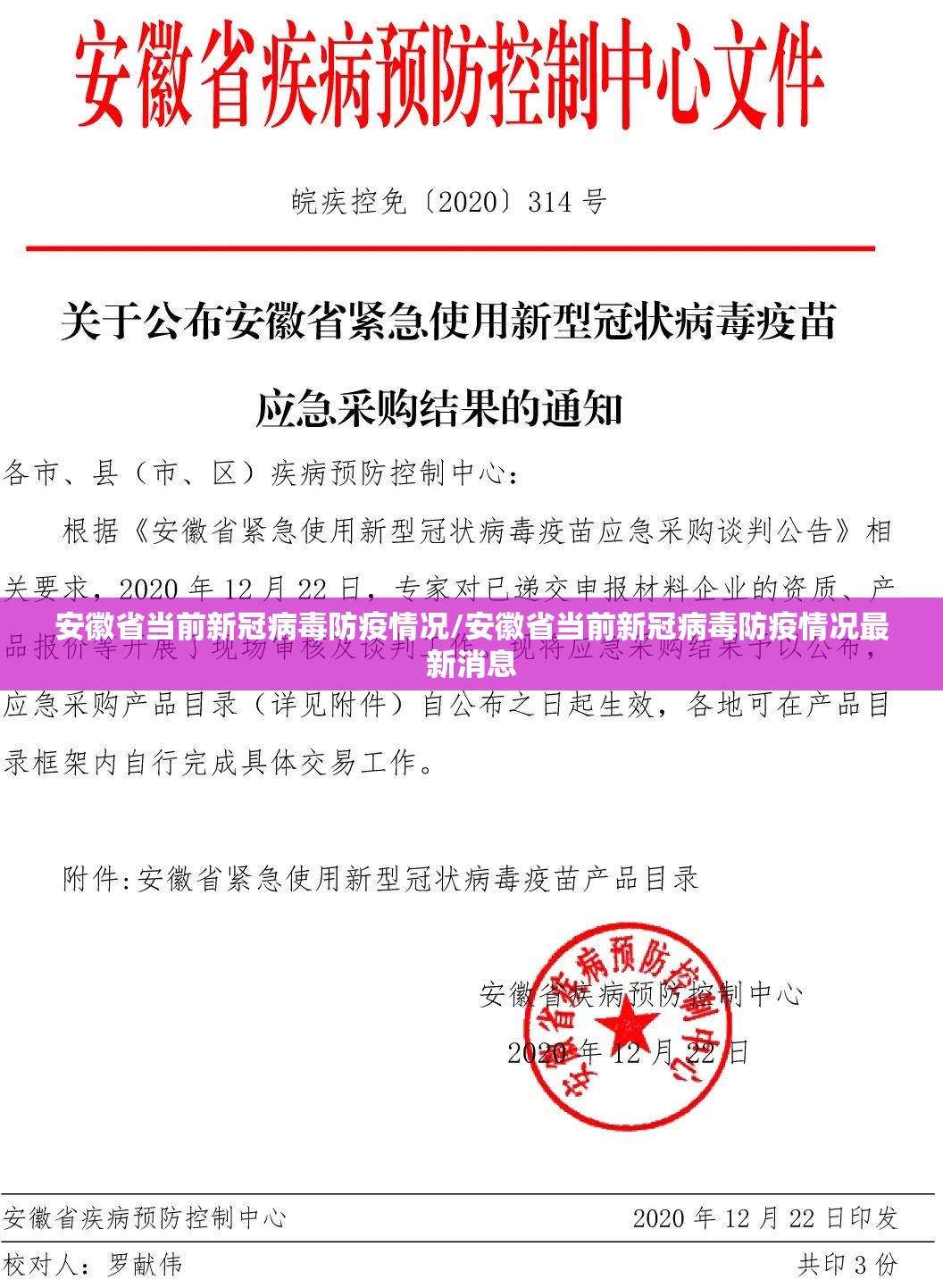 安徽省当前新冠病毒防疫情况/安徽省当前新冠病毒防疫情况最新消息