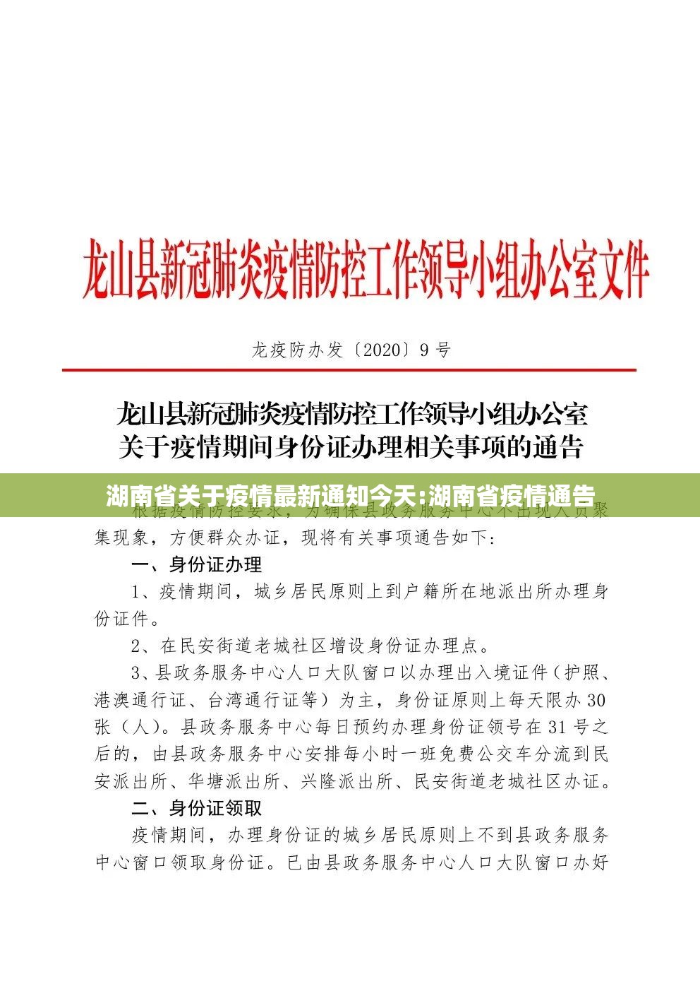 湖南省关于疫情最新通知今天:湖南省疫情通告