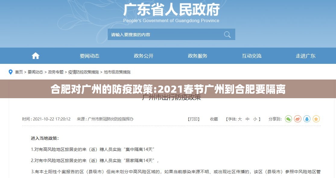 合肥对广州的防疫政策:2021春节广州到合肥要隔离