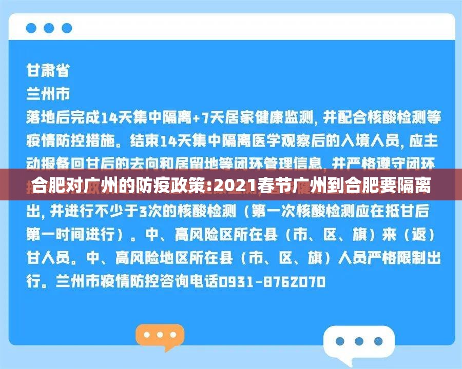 合肥对广州的防疫政策:2021春节广州到合肥要隔离
