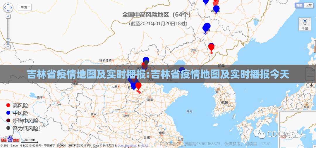 吉林省疫情地图及实时播报:吉林省疫情地图及实时播报今天