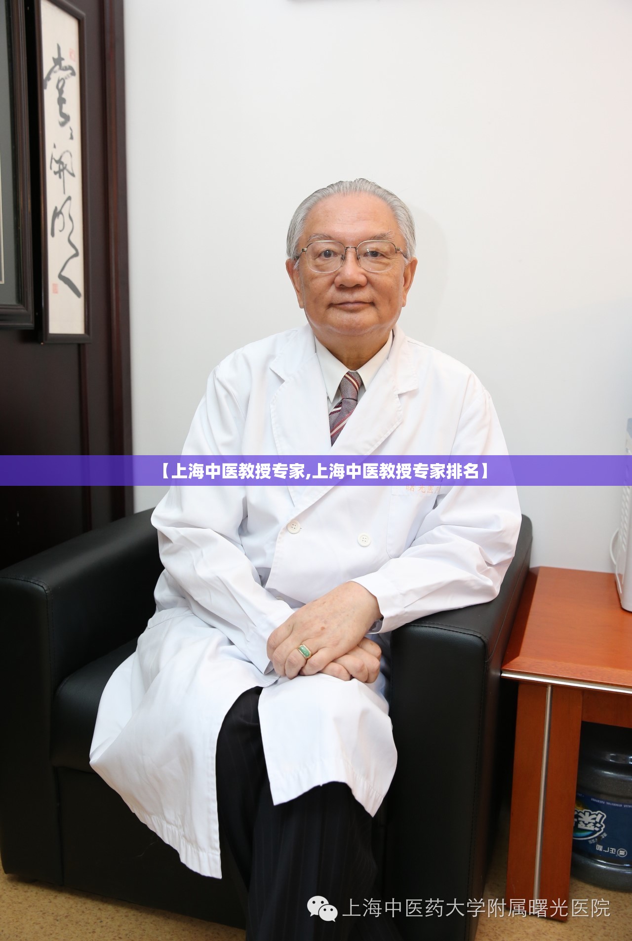 【上海中医教授专家,上海中医教授专家排名】