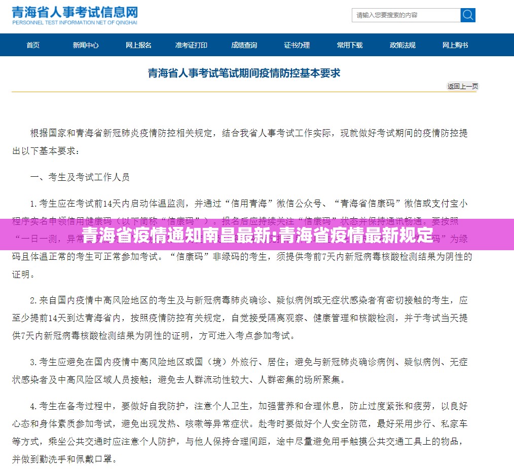 青海省疫情通知南昌最新:青海省疫情最新规定