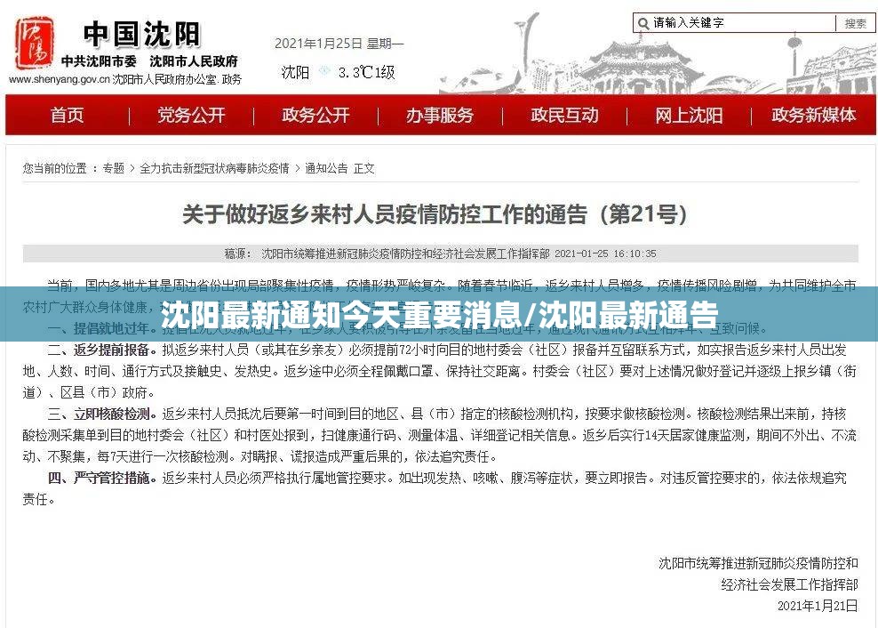 沈阳最新通知今天重要消息/沈阳最新通告