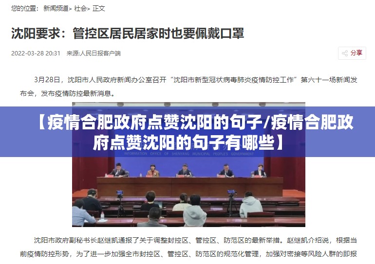 【疫情合肥政府点赞沈阳的句子/疫情合肥政府点赞沈阳的句子有哪些】