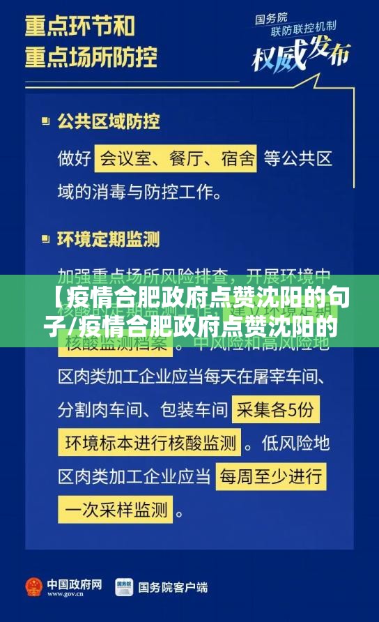 【疫情合肥政府点赞沈阳的句子/疫情合肥政府点赞沈阳的句子有哪些】