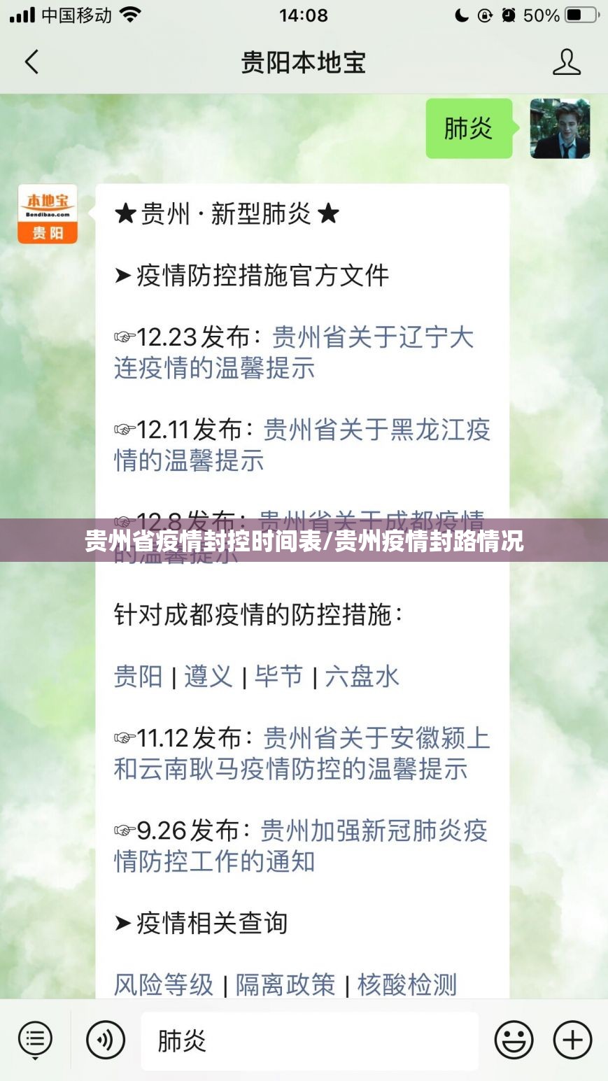 贵州省疫情封控时间表/贵州疫情封路情况