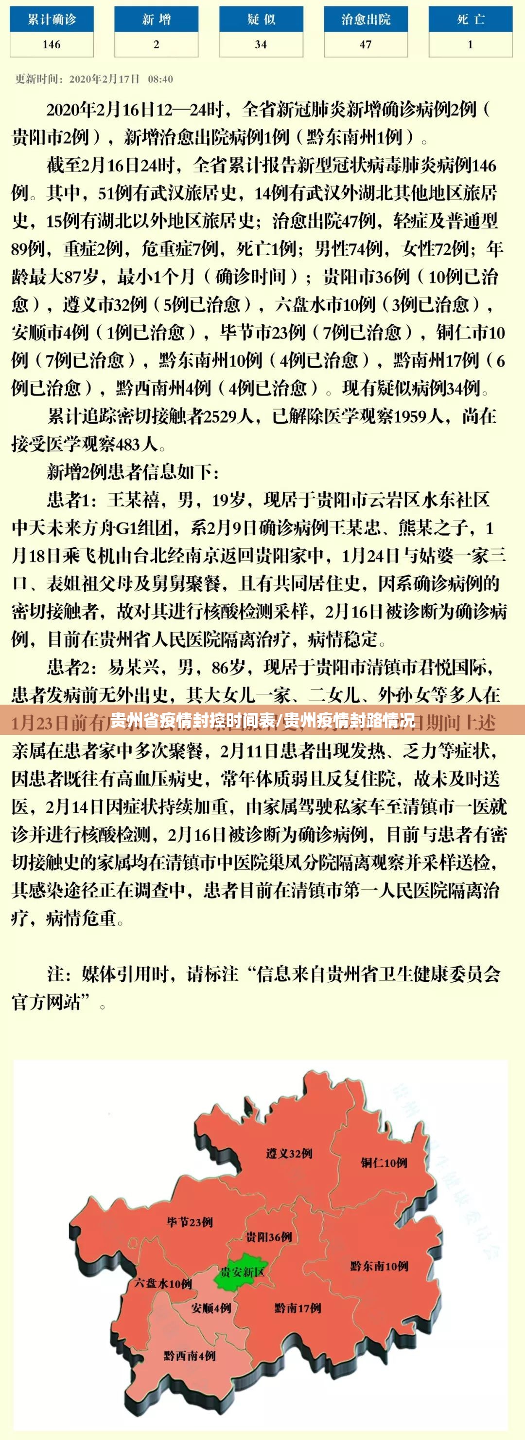 贵州省疫情封控时间表/贵州疫情封路情况