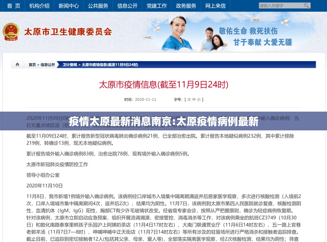 疫情太原最新消息南京:太原疫情病例最新