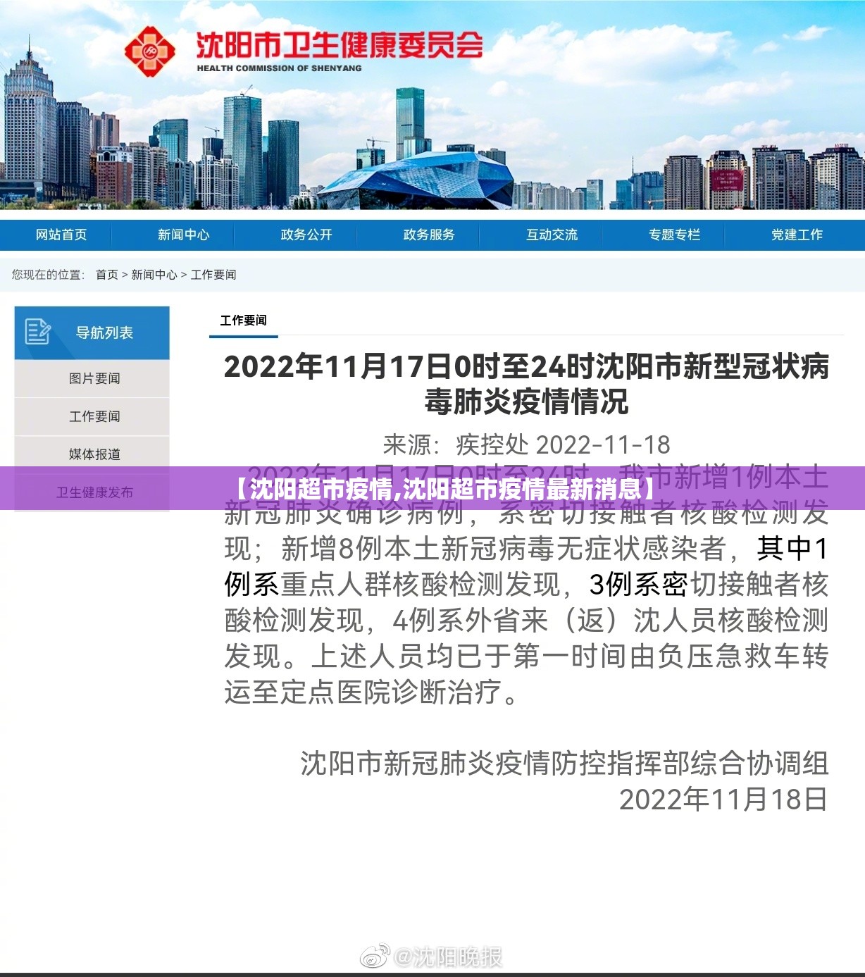 【沈阳超市疫情,沈阳超市疫情最新消息】