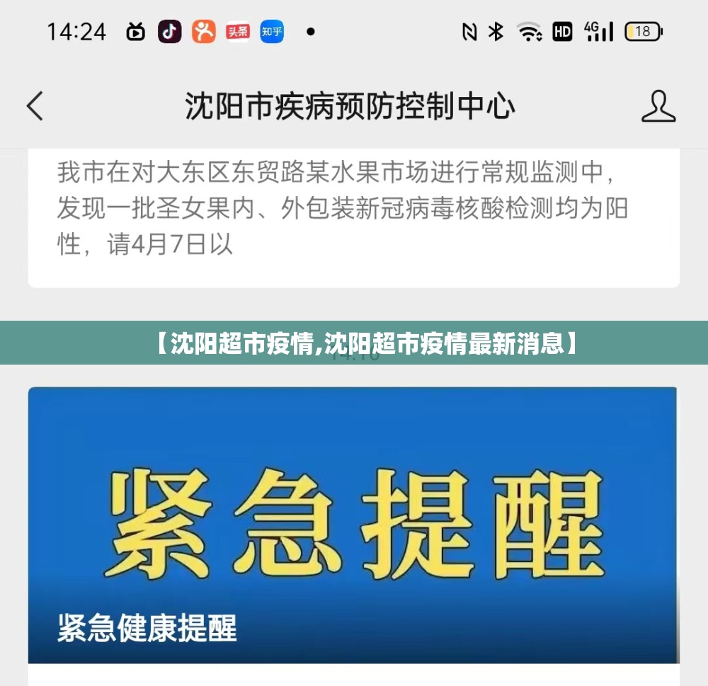 【沈阳超市疫情,沈阳超市疫情最新消息】