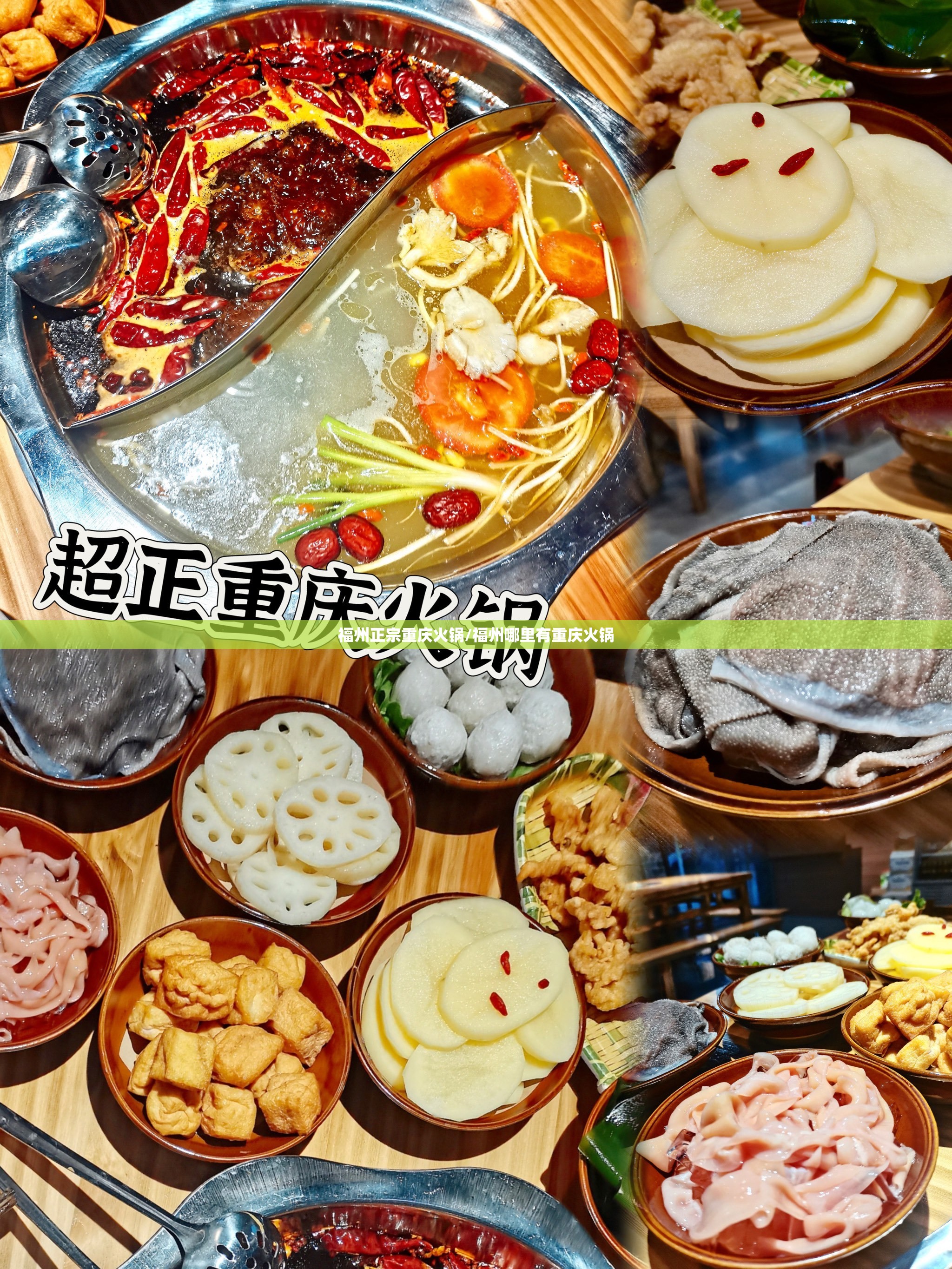 福州正宗重庆火锅/福州哪里有重庆火锅