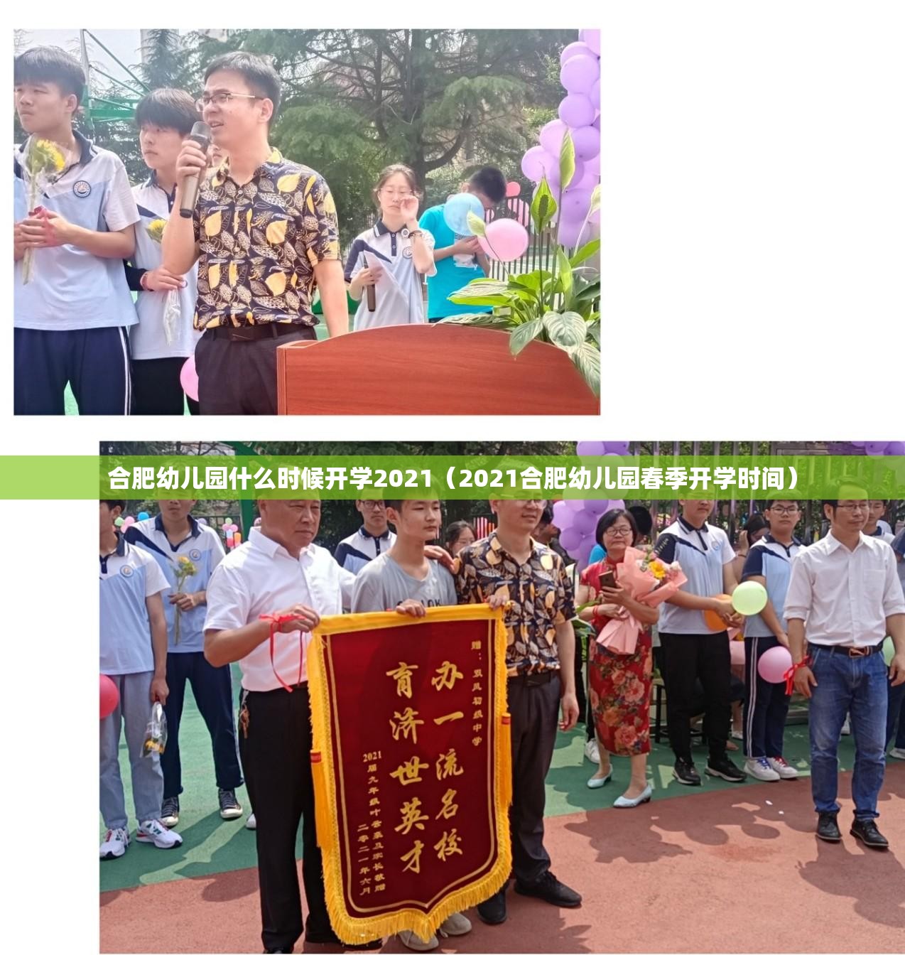合肥幼儿园什么时候开学2021（2021合肥幼儿园春季开学时间）