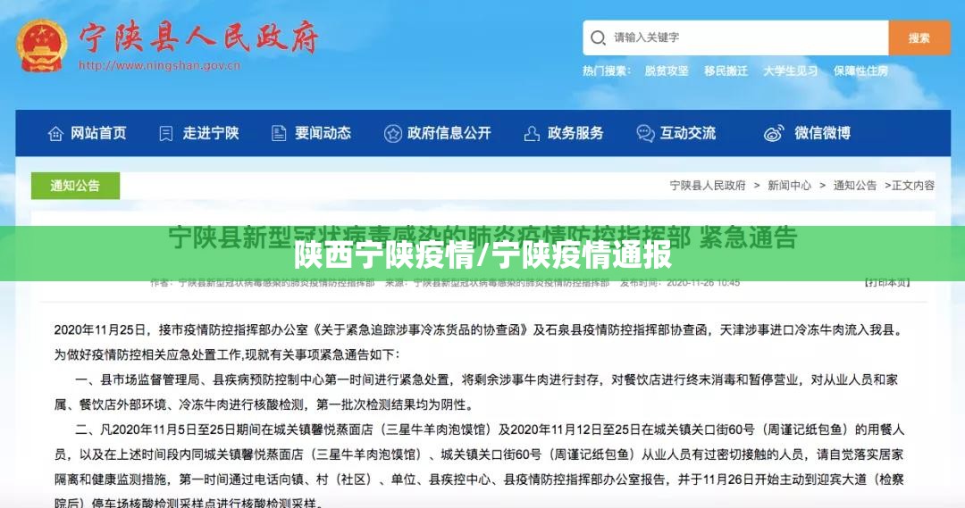 陕西宁陕疫情/宁陕疫情通报