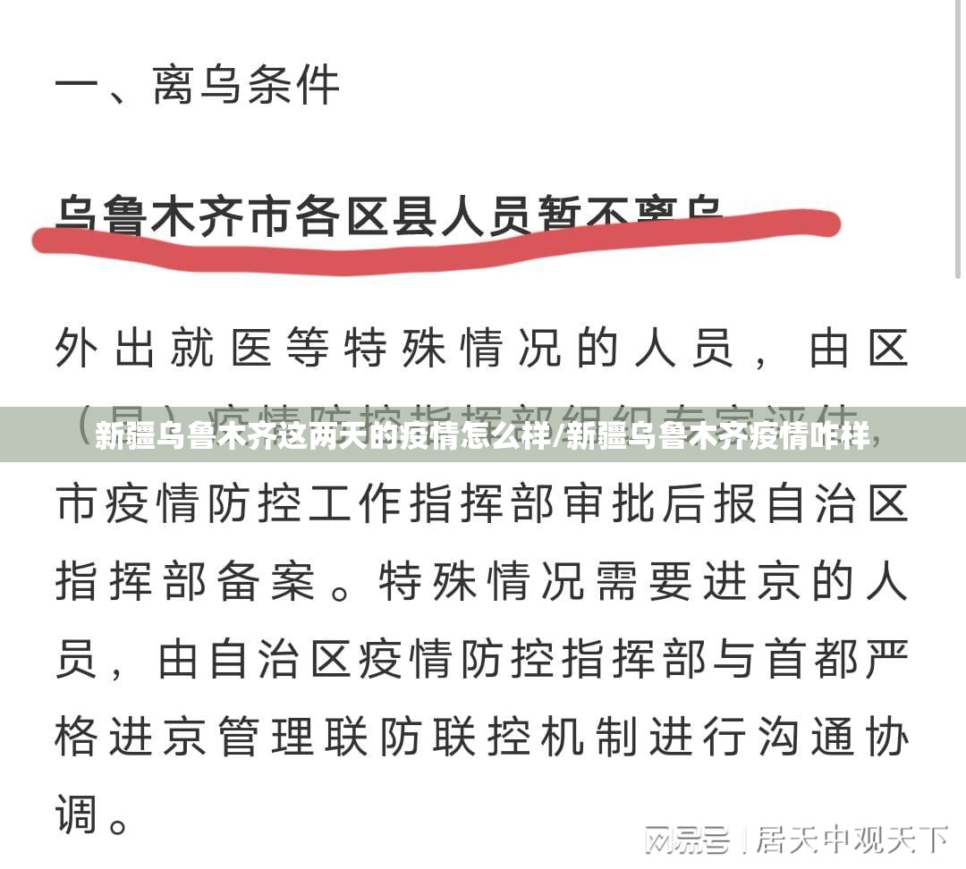新疆乌鲁木齐这两天的疫情怎么样/新疆乌鲁木齐疫情咋样
