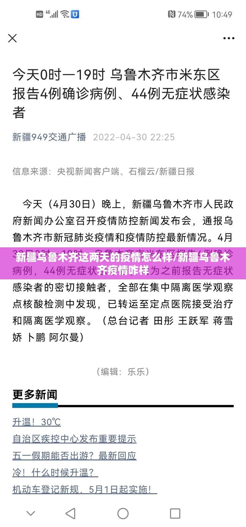 新疆乌鲁木齐这两天的疫情怎么样/新疆乌鲁木齐疫情咋样