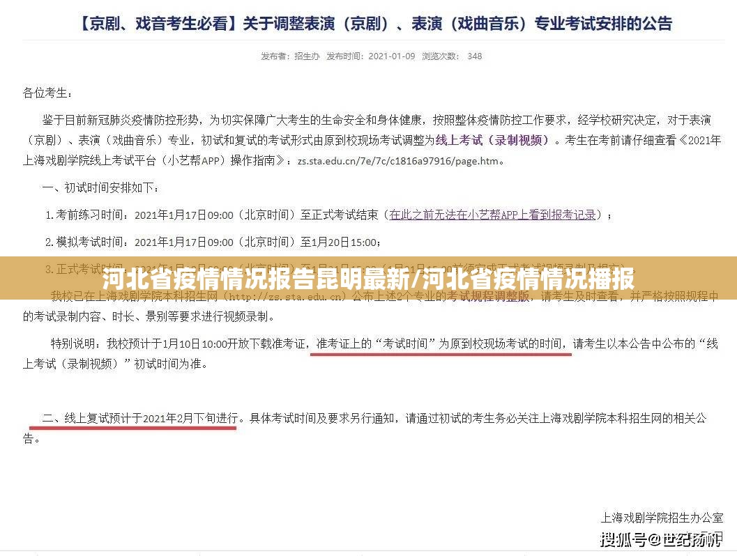 河北省疫情情况报告昆明最新/河北省疫情情况播报