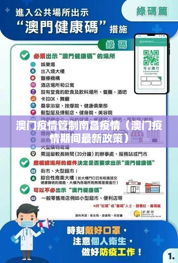 澳门疫情管制南昌疫情（澳门疫情期间最新政策）
