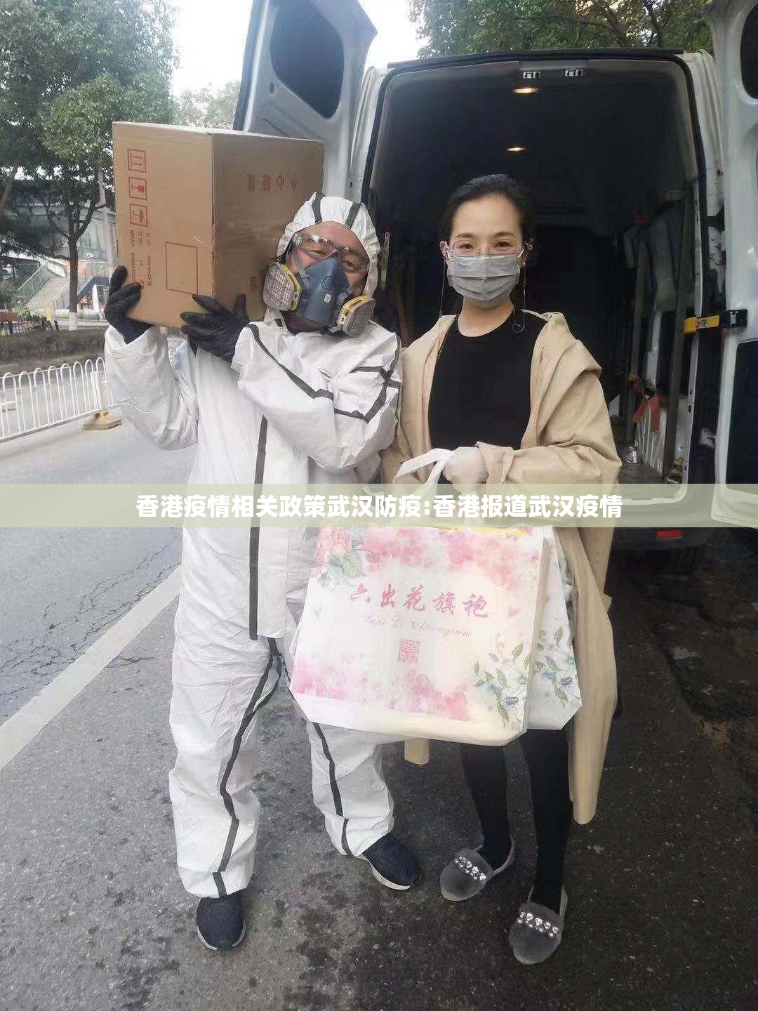 香港疫情相关政策武汉防疫:香港报道武汉疫情