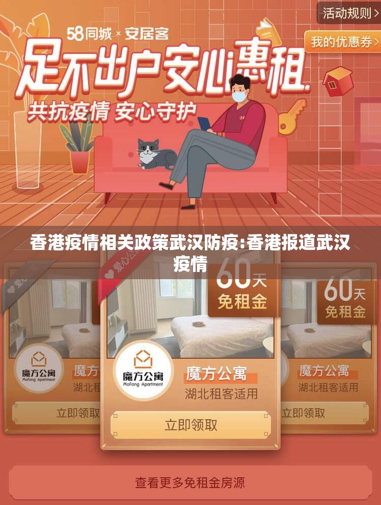 香港疫情相关政策武汉防疫:香港报道武汉疫情