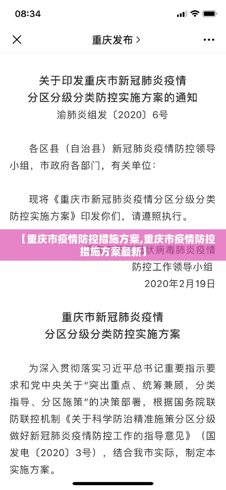 【重庆市疫情防控措施方案,重庆市疫情防控措施方案最新】