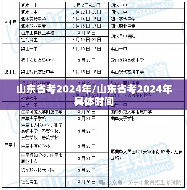 山东省考2024年/山东省考2024年具体时间