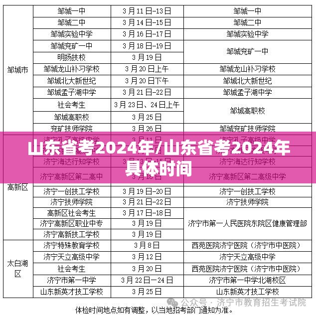 山东省考2024年/山东省考2024年具体时间