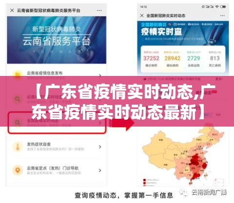 【广东省疫情实时动态,广东省疫情实时动态最新】
