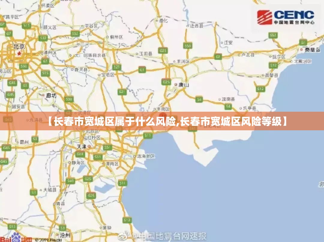 【长春市宽城区属于什么风险,长春市宽城区风险等级】