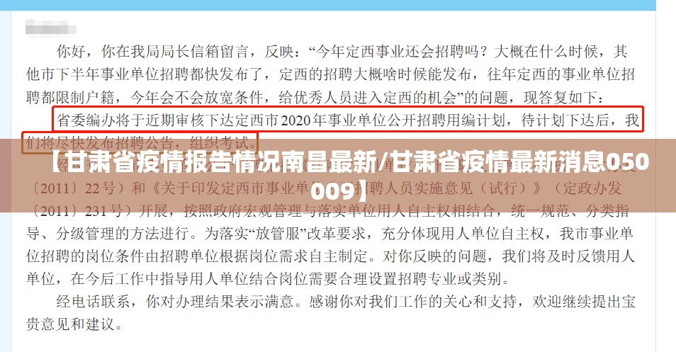 【甘肃省疫情报告情况南昌最新/甘肃省疫情最新消息050009】