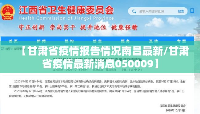 【甘肃省疫情报告情况南昌最新/甘肃省疫情最新消息050009】