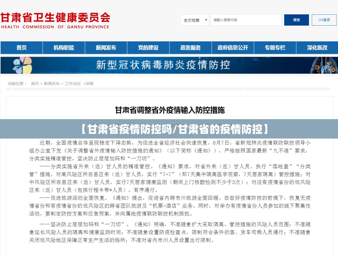【甘肃省疫情防控吗/甘肃省的疫情防控】