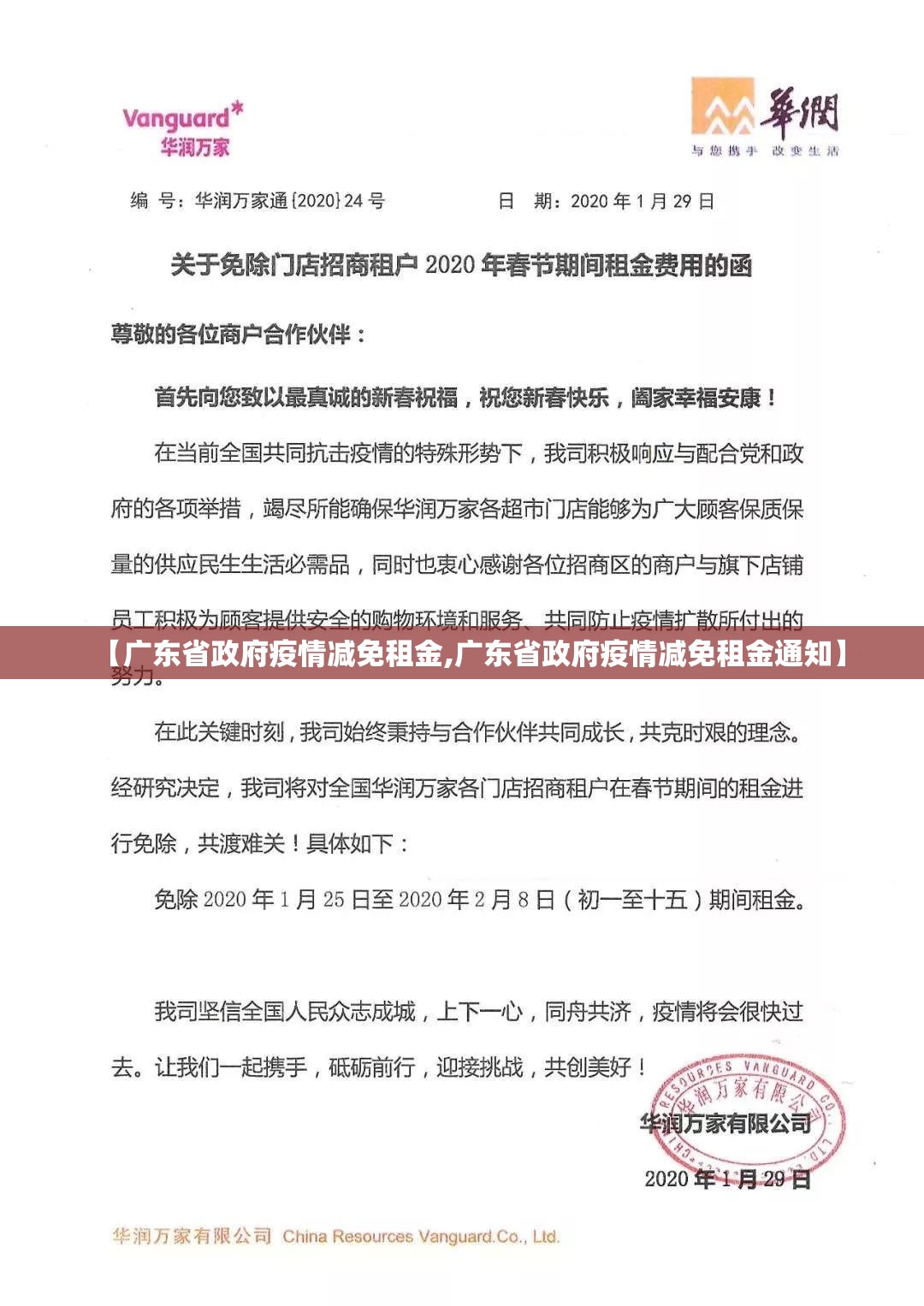 【广东省政府疫情减免租金,广东省政府疫情减免租金通知】