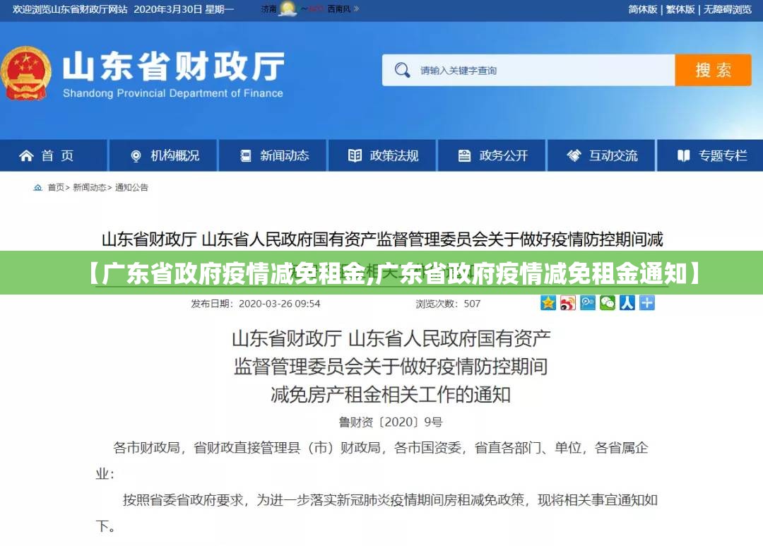 【广东省政府疫情减免租金,广东省政府疫情减免租金通知】