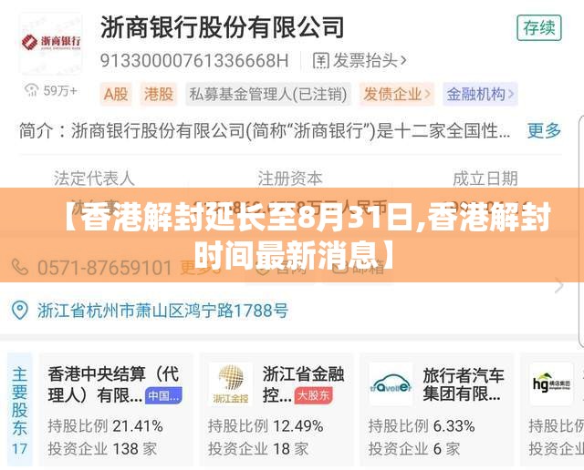 【香港解封延长至8月31日,香港解封时间最新消息】