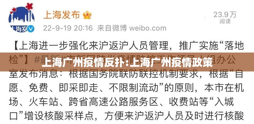 上海广州疫情反扑:上海广州疫情政策