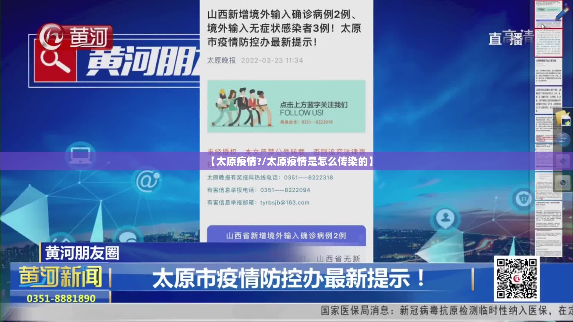【太原疫情?/太原疫情是怎么传染的】