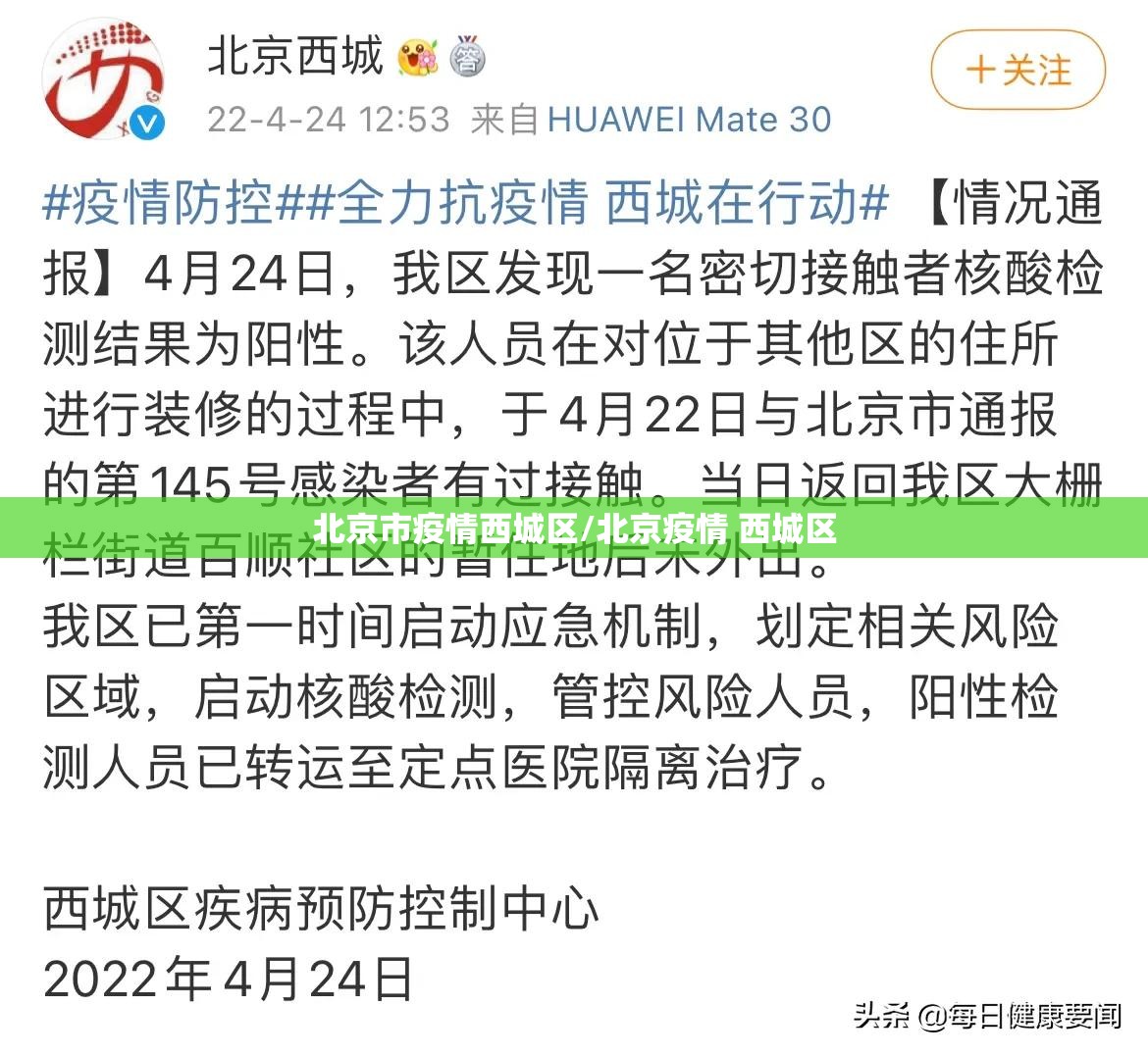 北京市疫情西城区/北京疫情 西城区