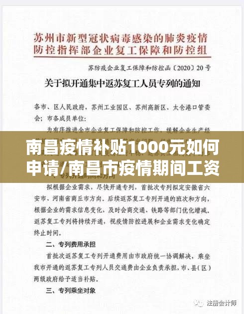 南昌疫情补贴1000元如何申请/南昌市疫情期间工资发放标准