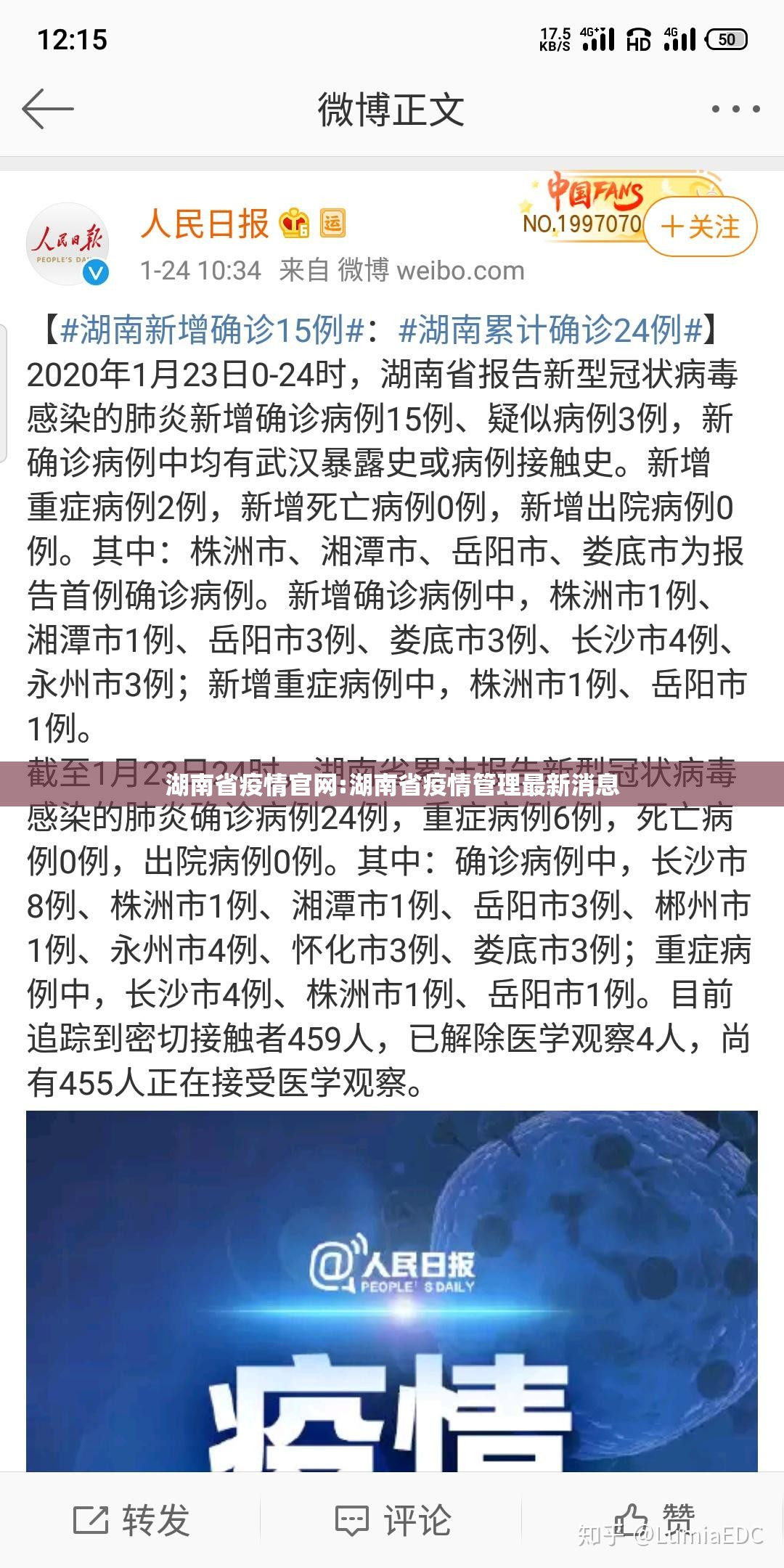 湖南省疫情官网:湖南省疫情管理最新消息